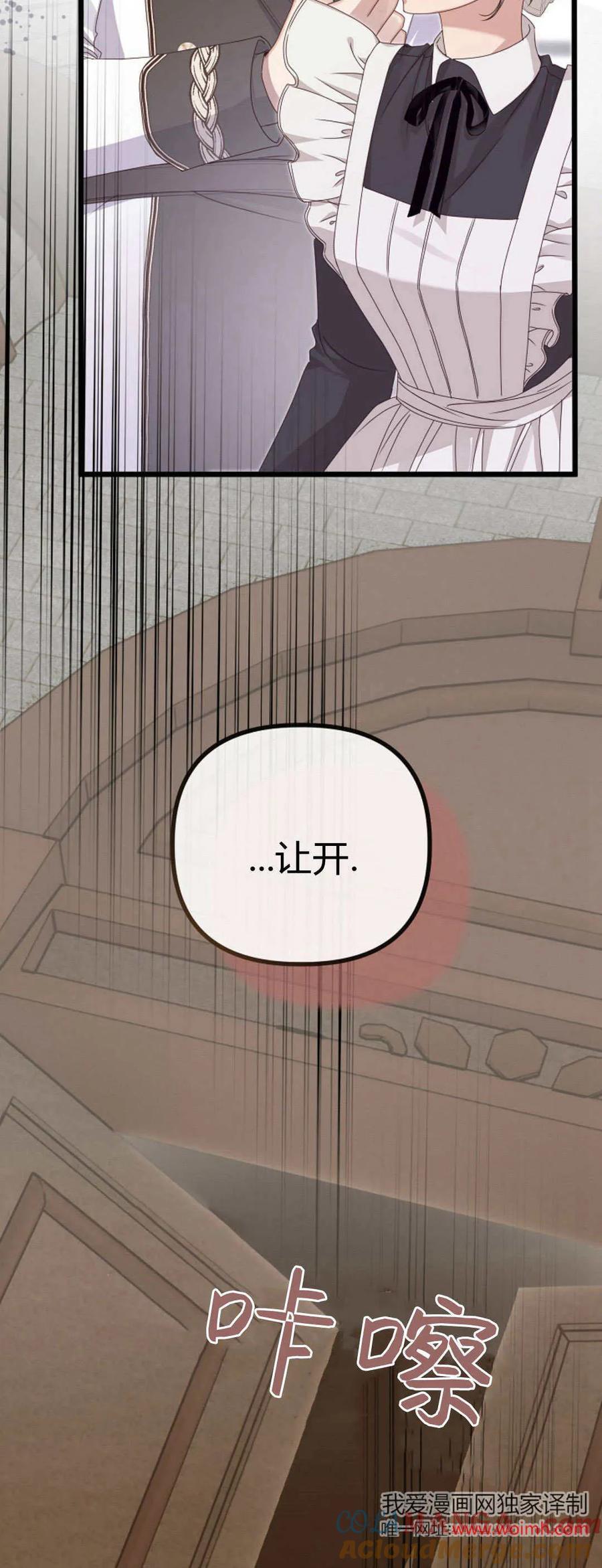 只求你，救救我 第25话 第85页