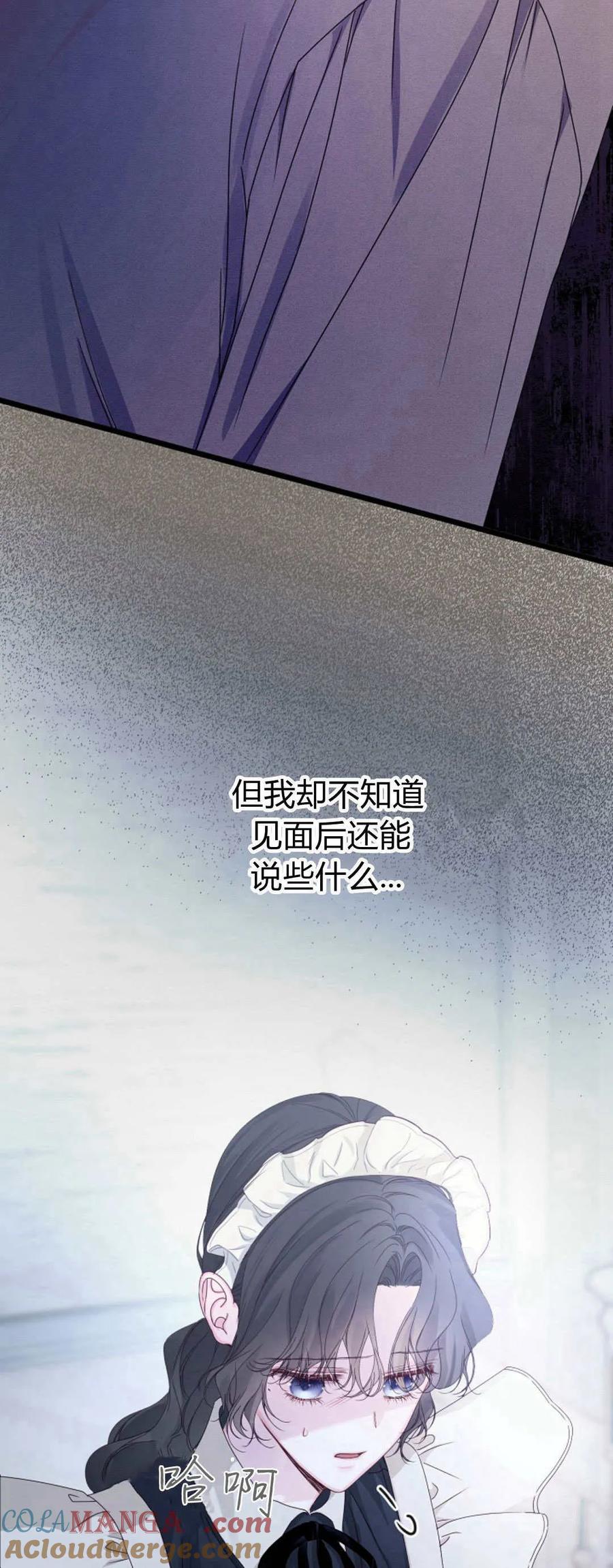 只求你，救救我 第25话 第13页