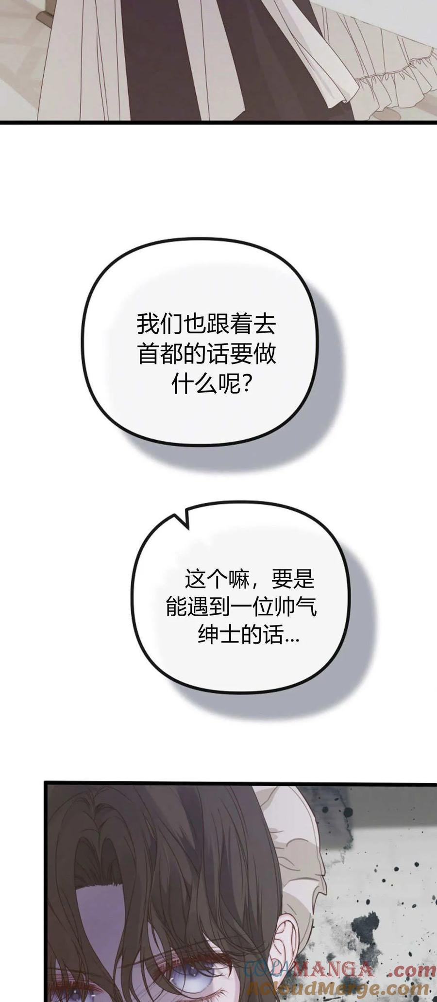 只求你，救救我 第25话 第52页