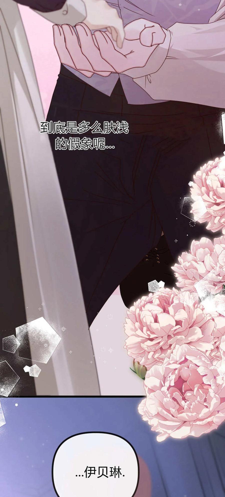 只求你，救救我 第25话 第69页
