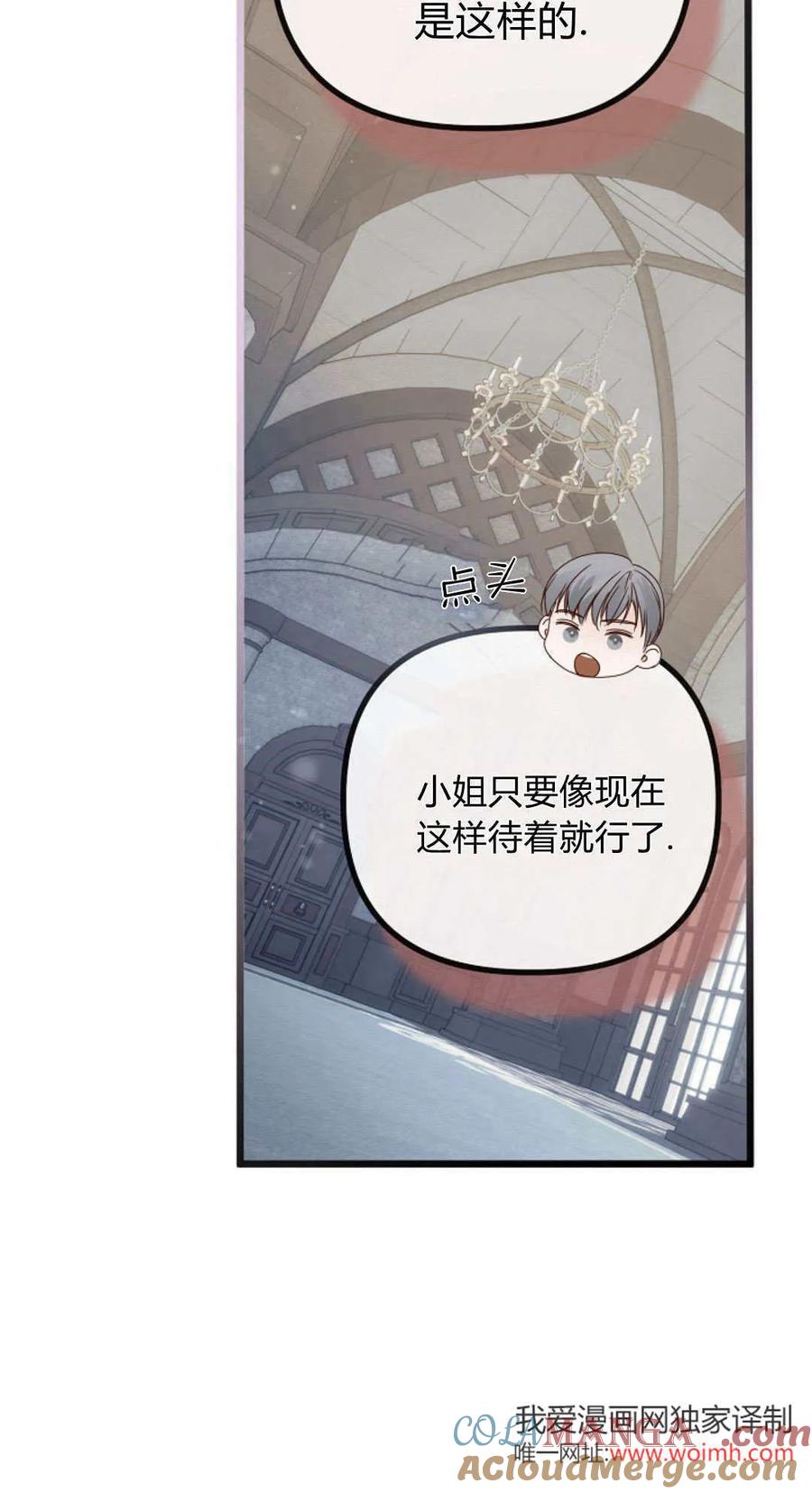 只求你，救救我 第25话 第7页