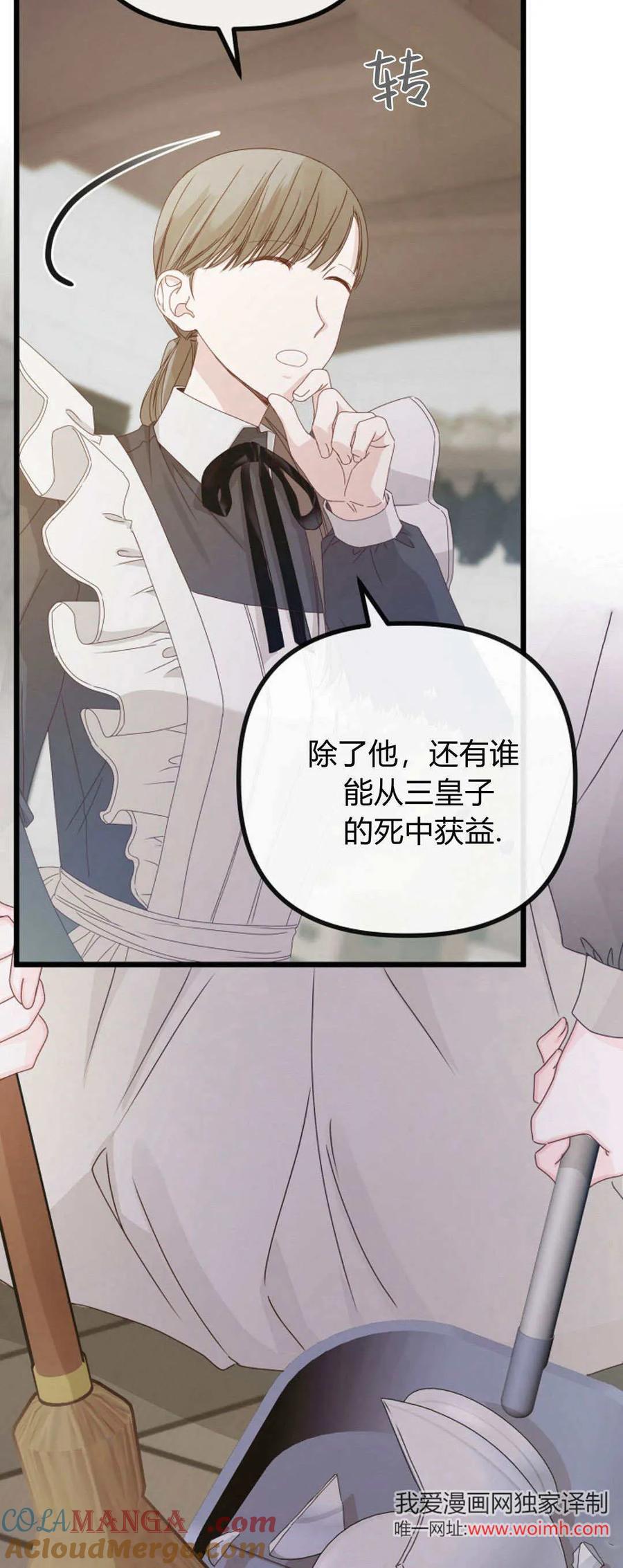只求你，救救我 第25话 第49页