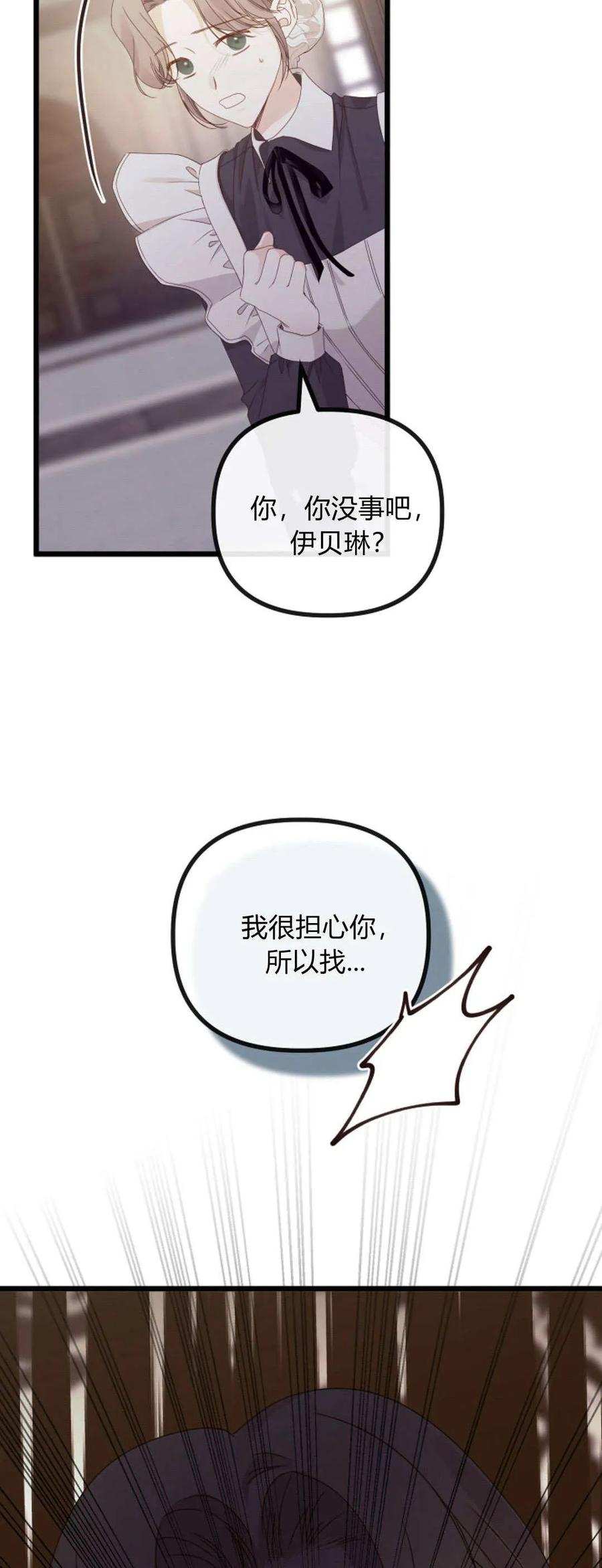 只求你，救救我 第25话 第87页