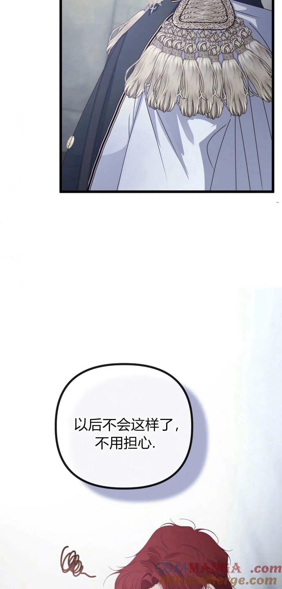 只求你，救救我 第25话 第28页