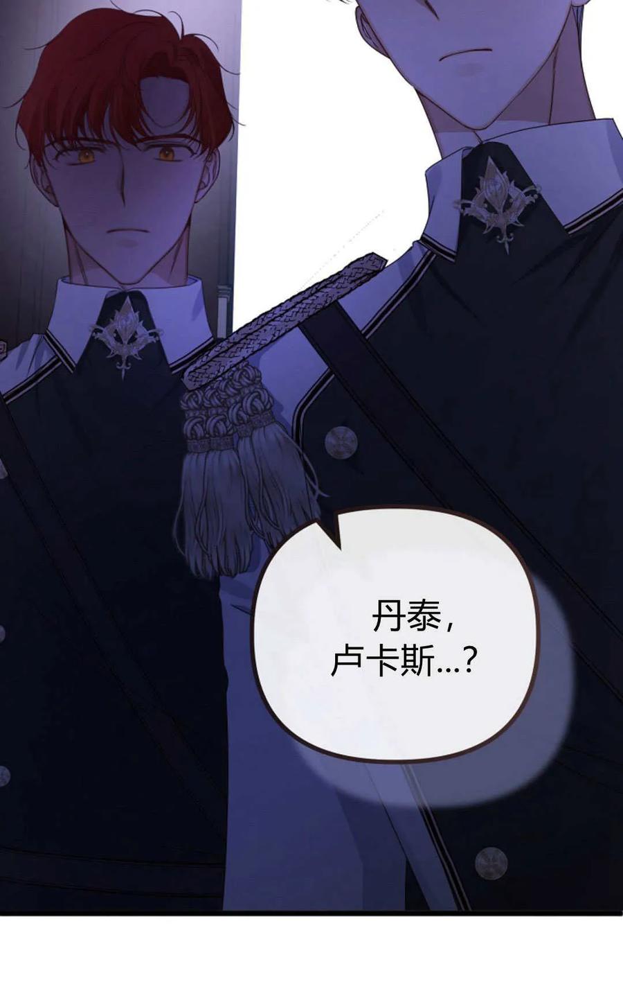 只求你，救救我 第25话 第72页