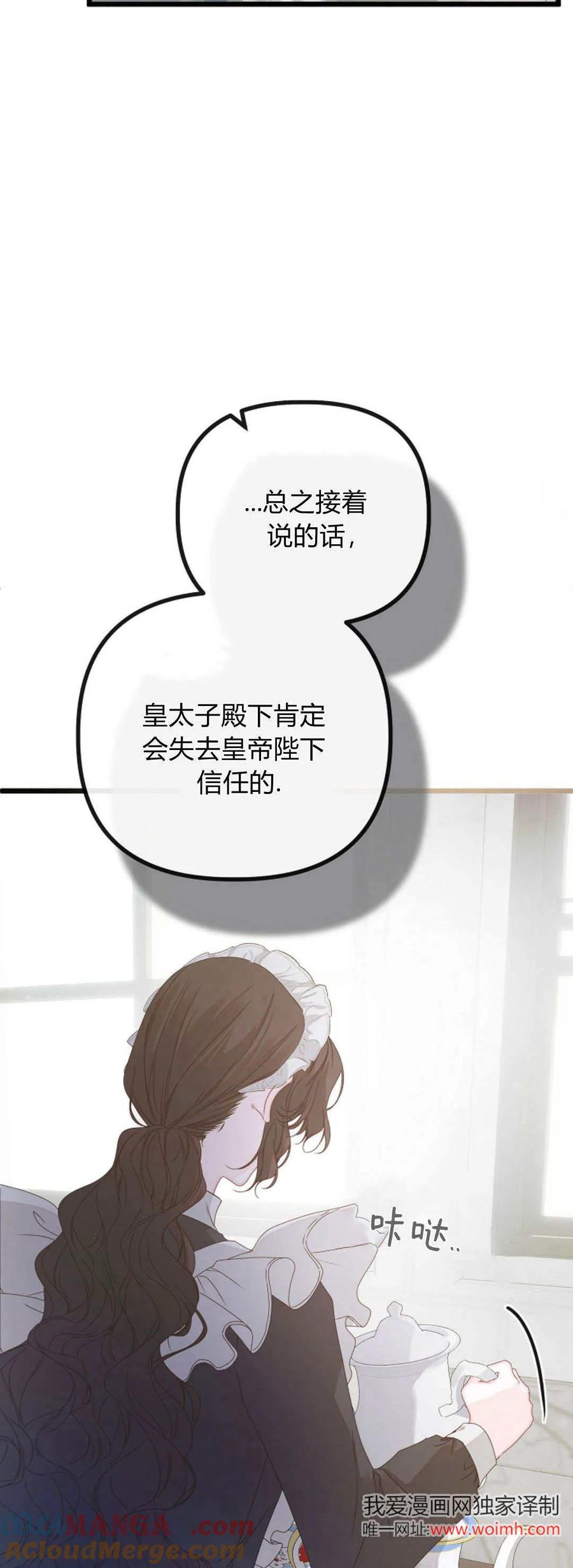 只求你，救救我 第25话 第37页