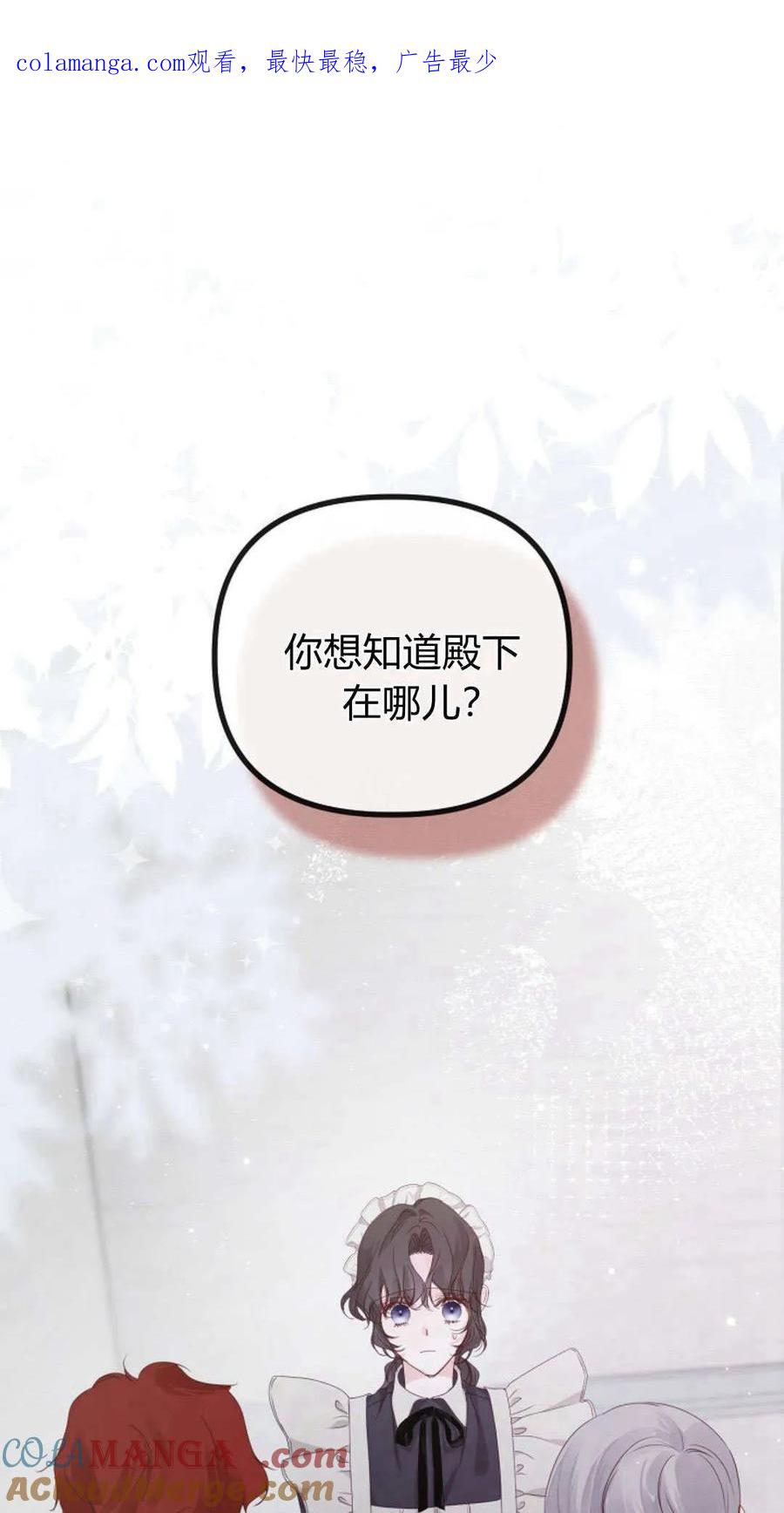 只求你，救救我 第25话 第1页