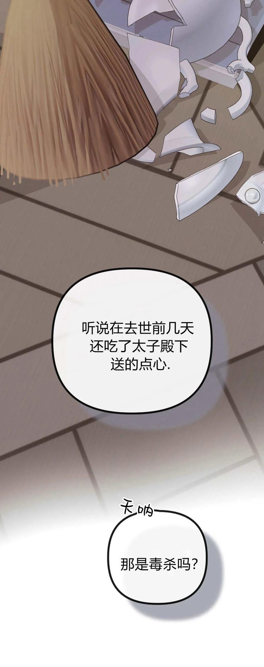只求你，救救我 第25话 第50页