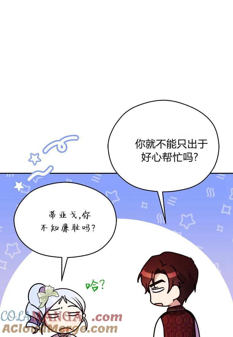 《违背伦理的公爵家需要家庭教育》第27话 第46页