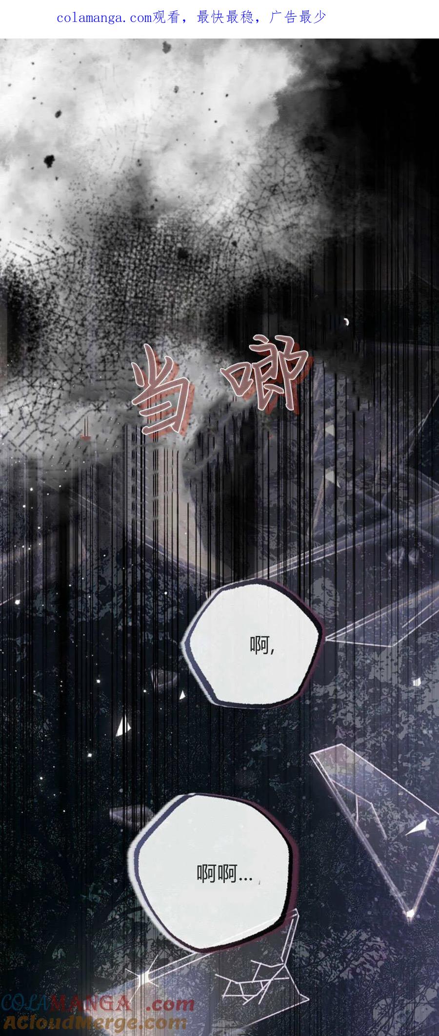 只求你，救救我 第26话 第1页