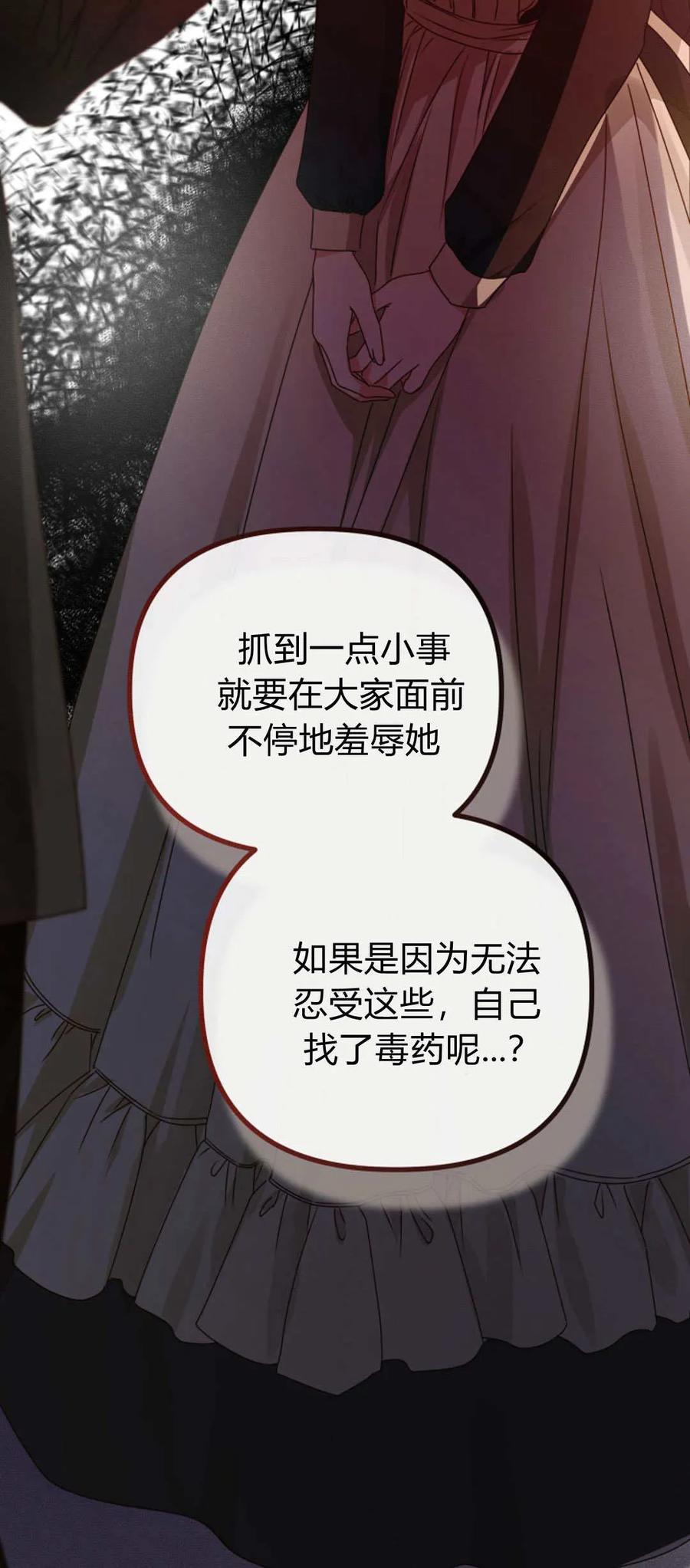 只求你，救救我 第26话 第15页