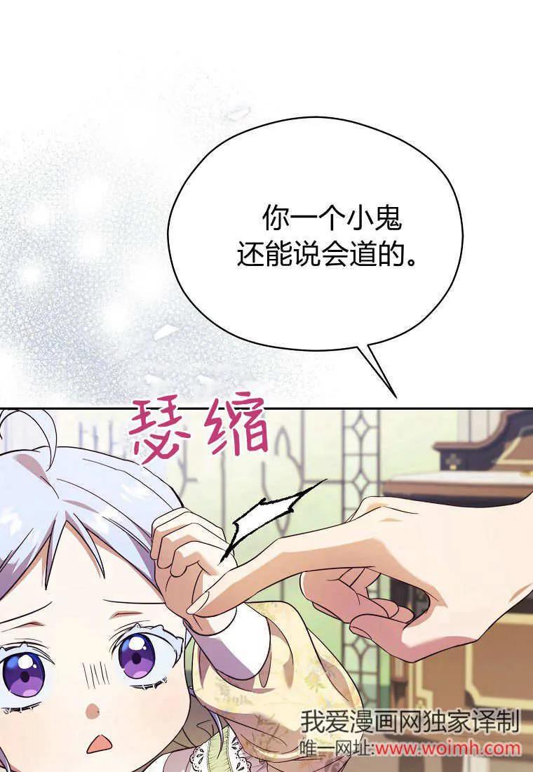 《违背伦理的公爵家需要家庭教育》第27话 第29页