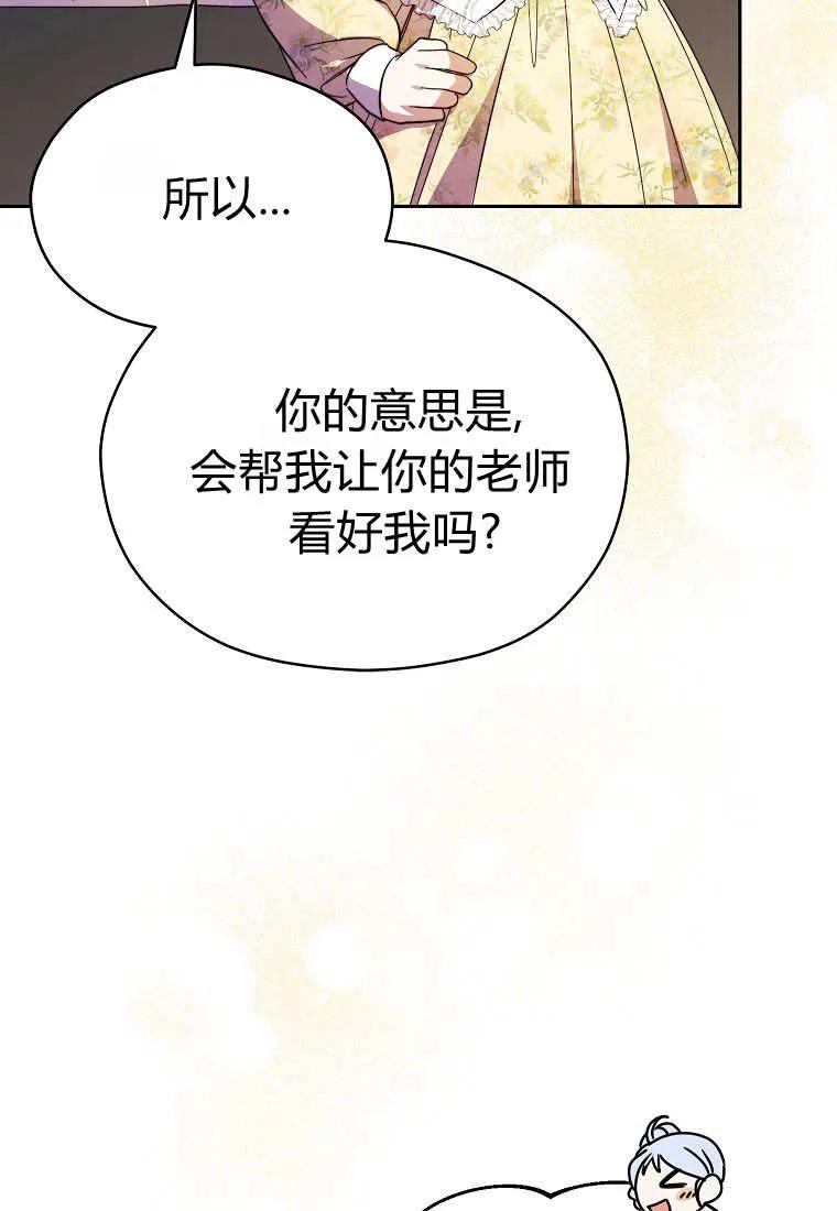 《违背伦理的公爵家需要家庭教育》第27话 第44页