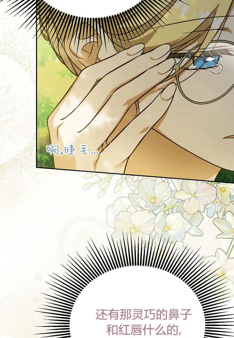 《违背伦理的公爵家需要家庭教育》第27话 第18页