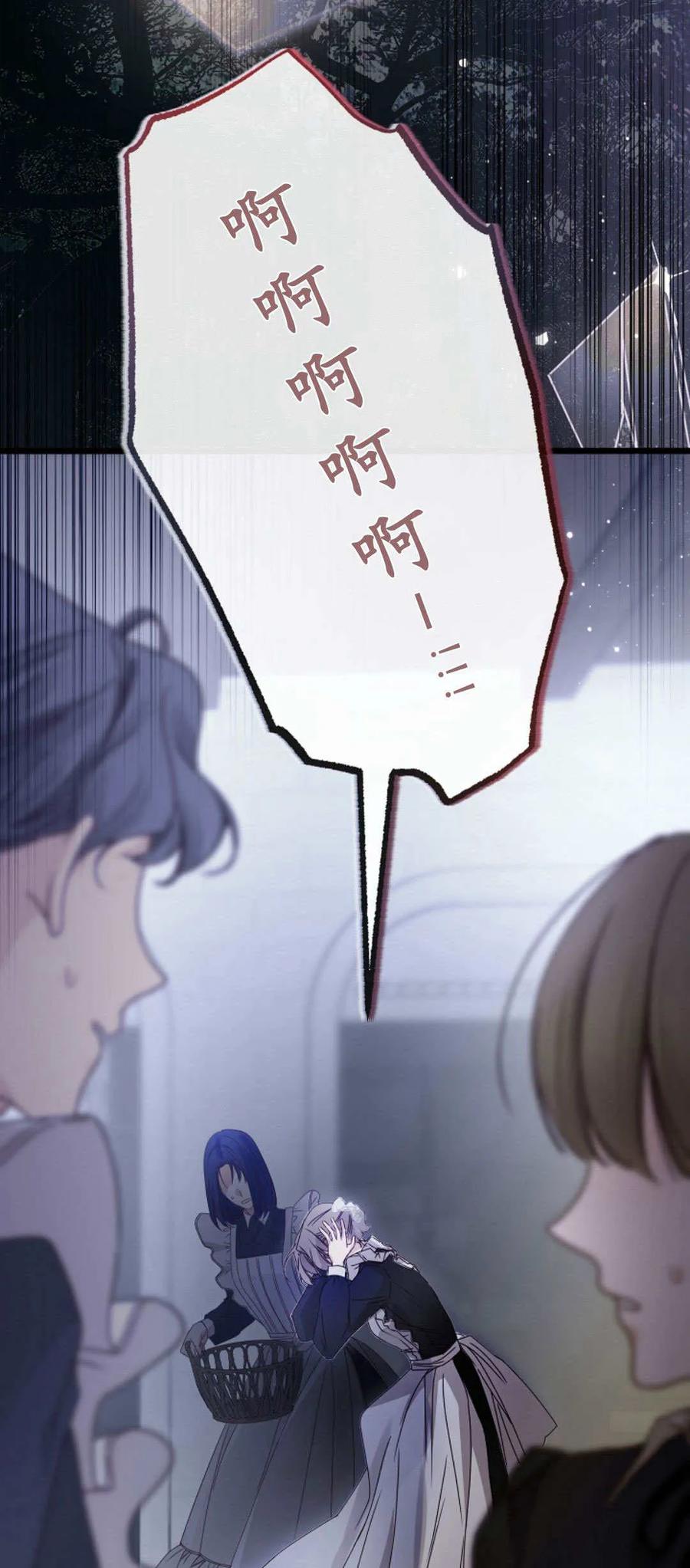 只求你，救救我 第26话 第2页