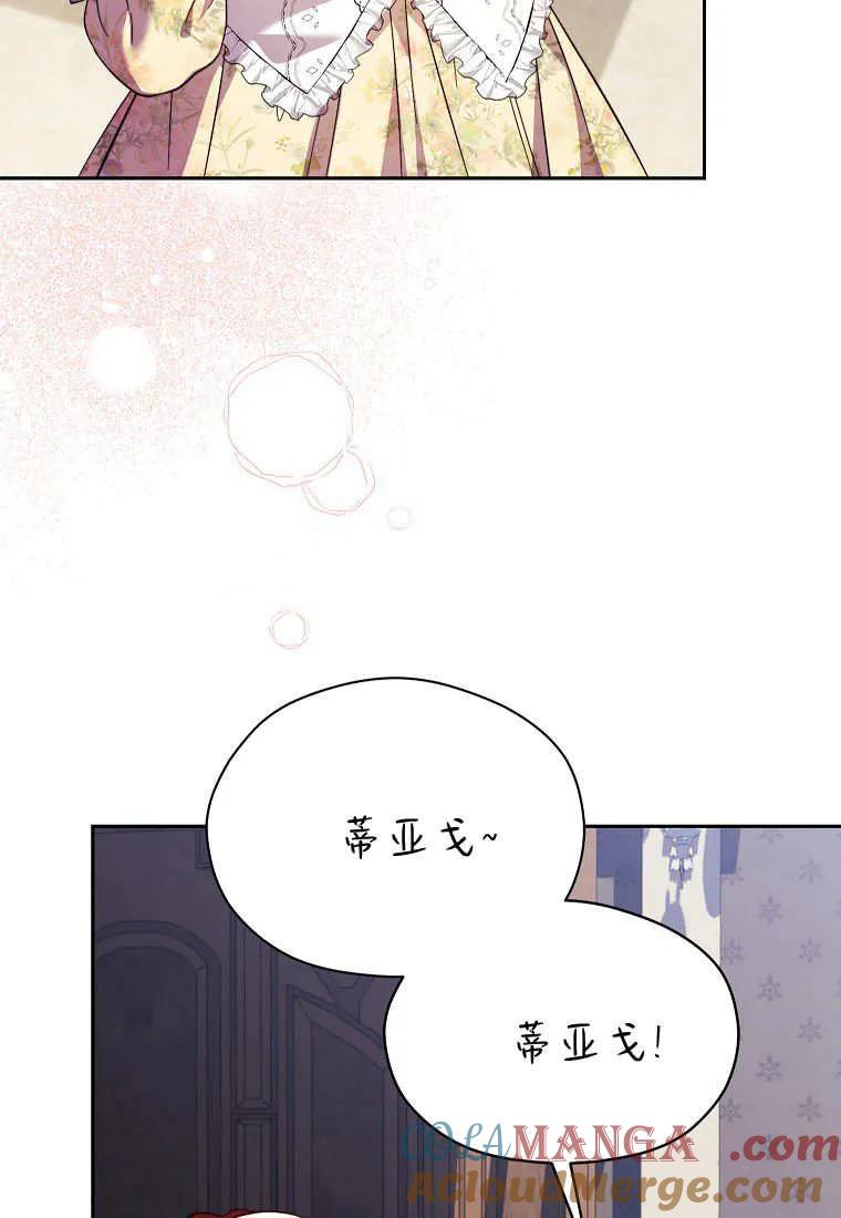 《违背伦理的公爵家需要家庭教育》第27话 第37页