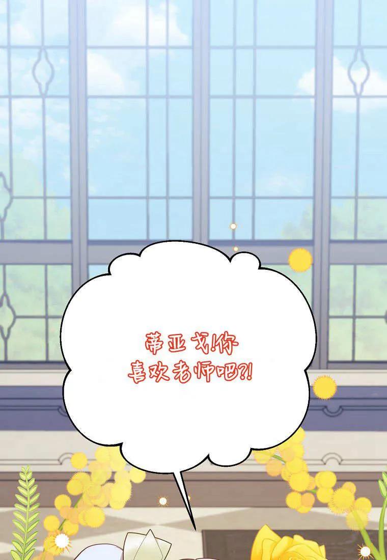 《违背伦理的公爵家需要家庭教育》第27话 第3页