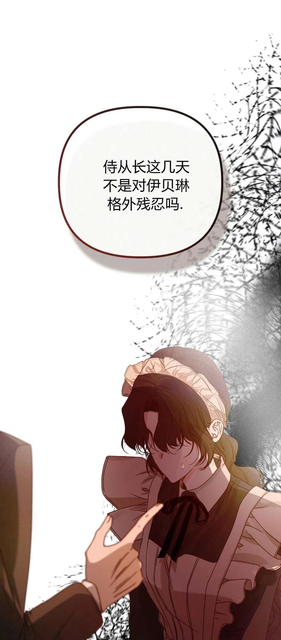 只求你，救救我 第26话 第14页