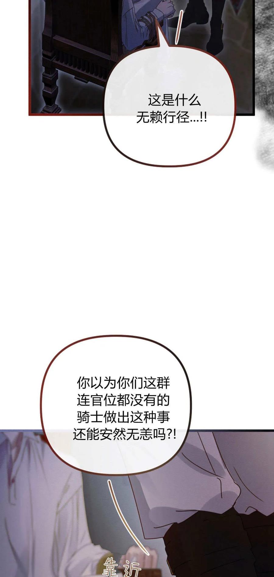 只求你，救救我 第26话 第36页