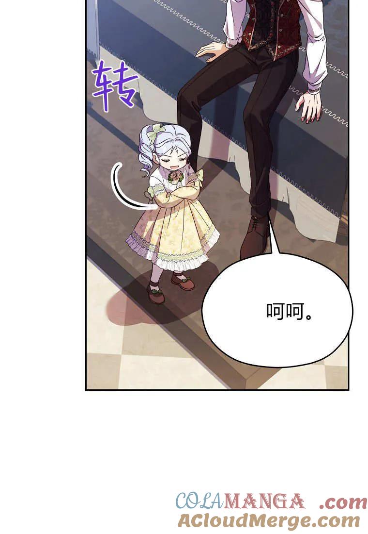 《违背伦理的公爵家需要家庭教育》第27话 第28页