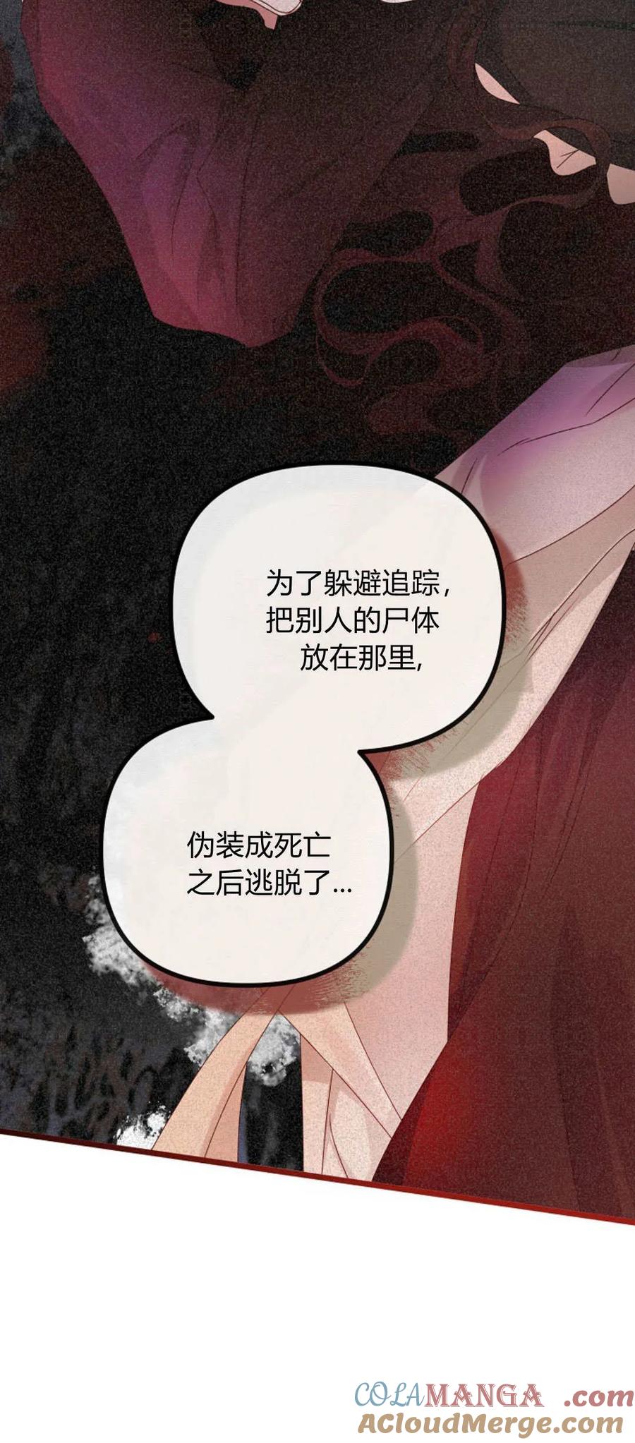 只求你，救救我 第26话 第10页