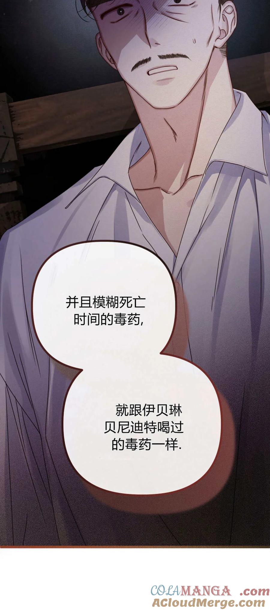 只求你，救救我 第26话 第43页