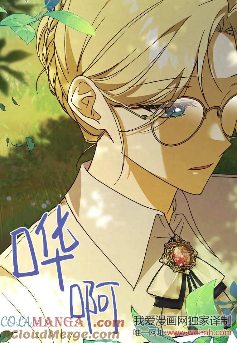 《违背伦理的公爵家需要家庭教育》第27话 第16页