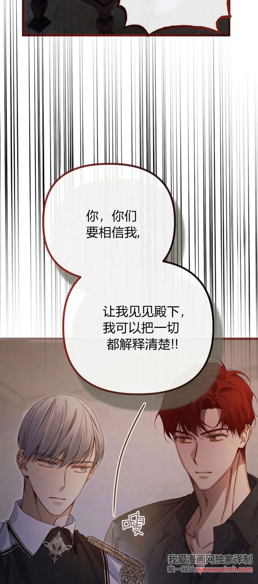 只求你，救救我 第26话 第45页