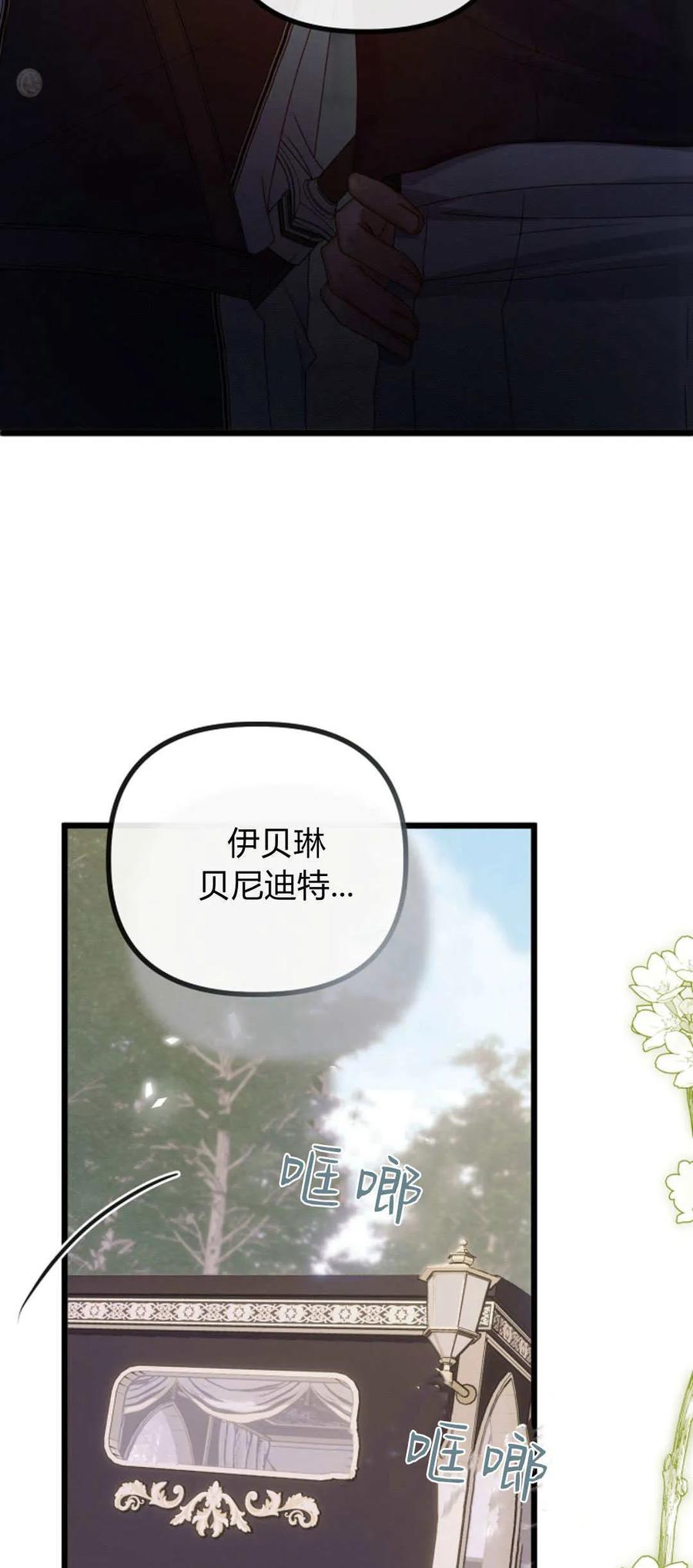 只求你，救救我 第26话 第57页