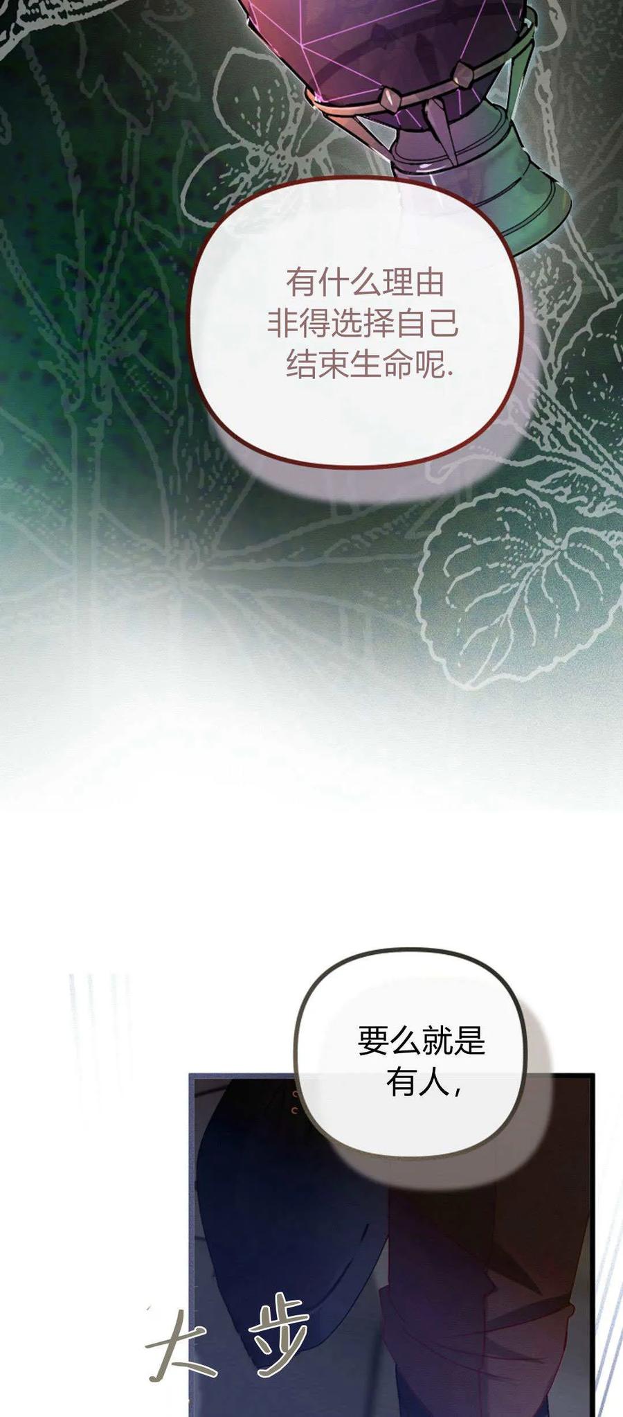 只求你，救救我 第26话 第18页