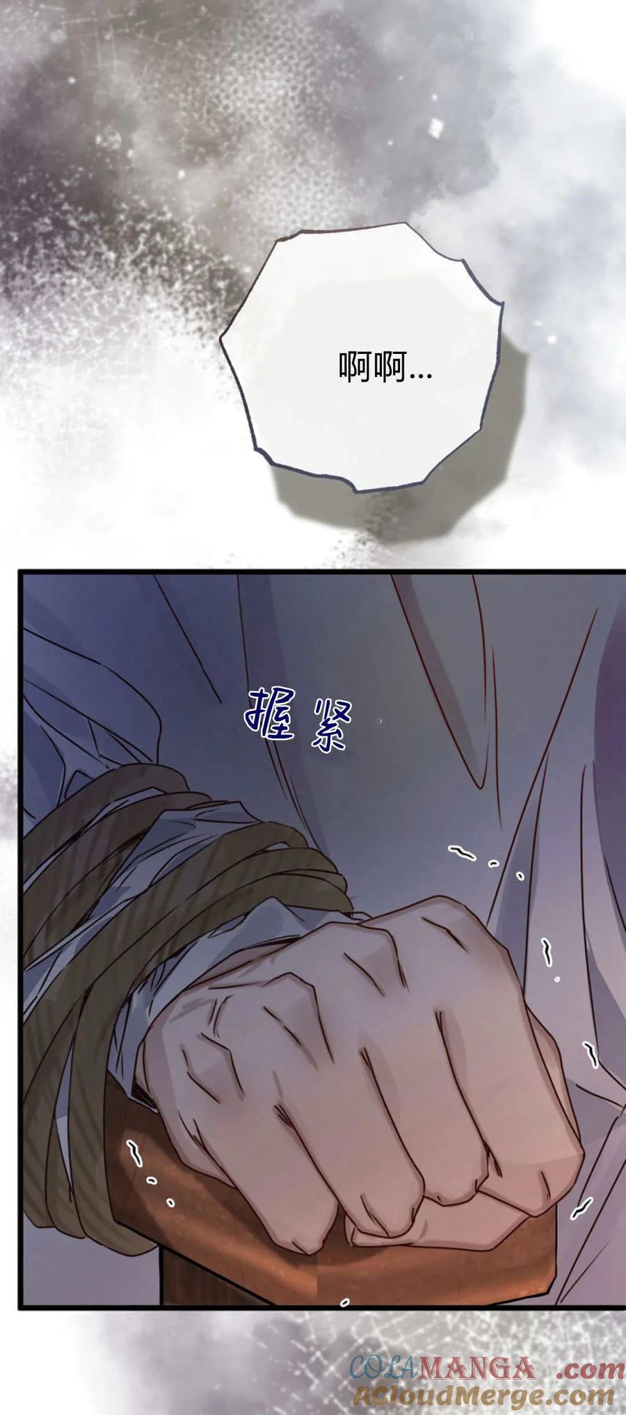 只求你，救救我 第26话 第52页
