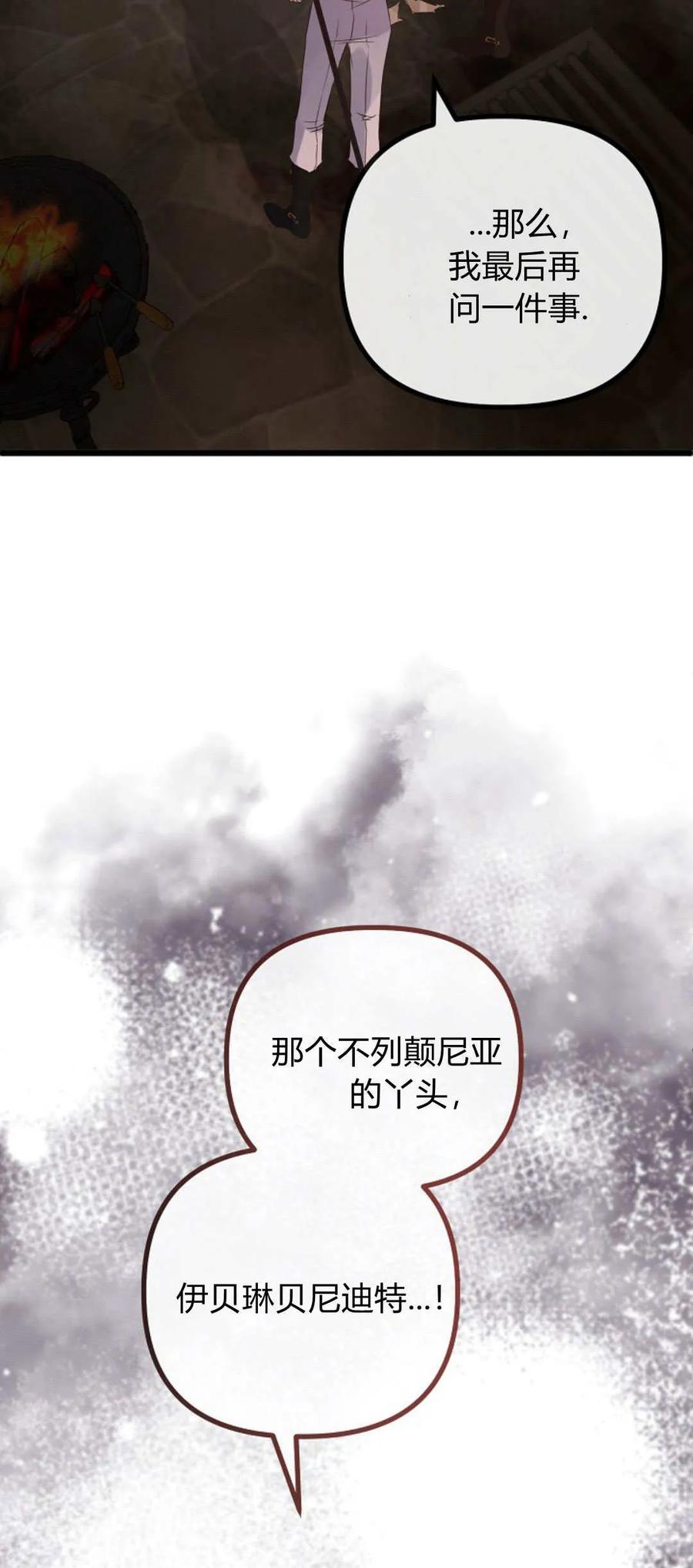 只求你，救救我 第26话 第54页