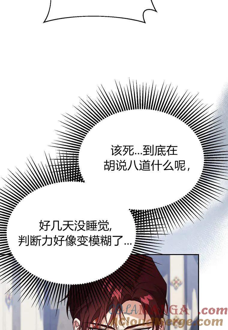 《违背伦理的公爵家需要家庭教育》第27话 第22页