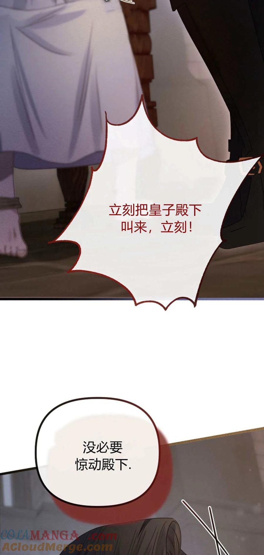只求你，救救我 第26话 第37页