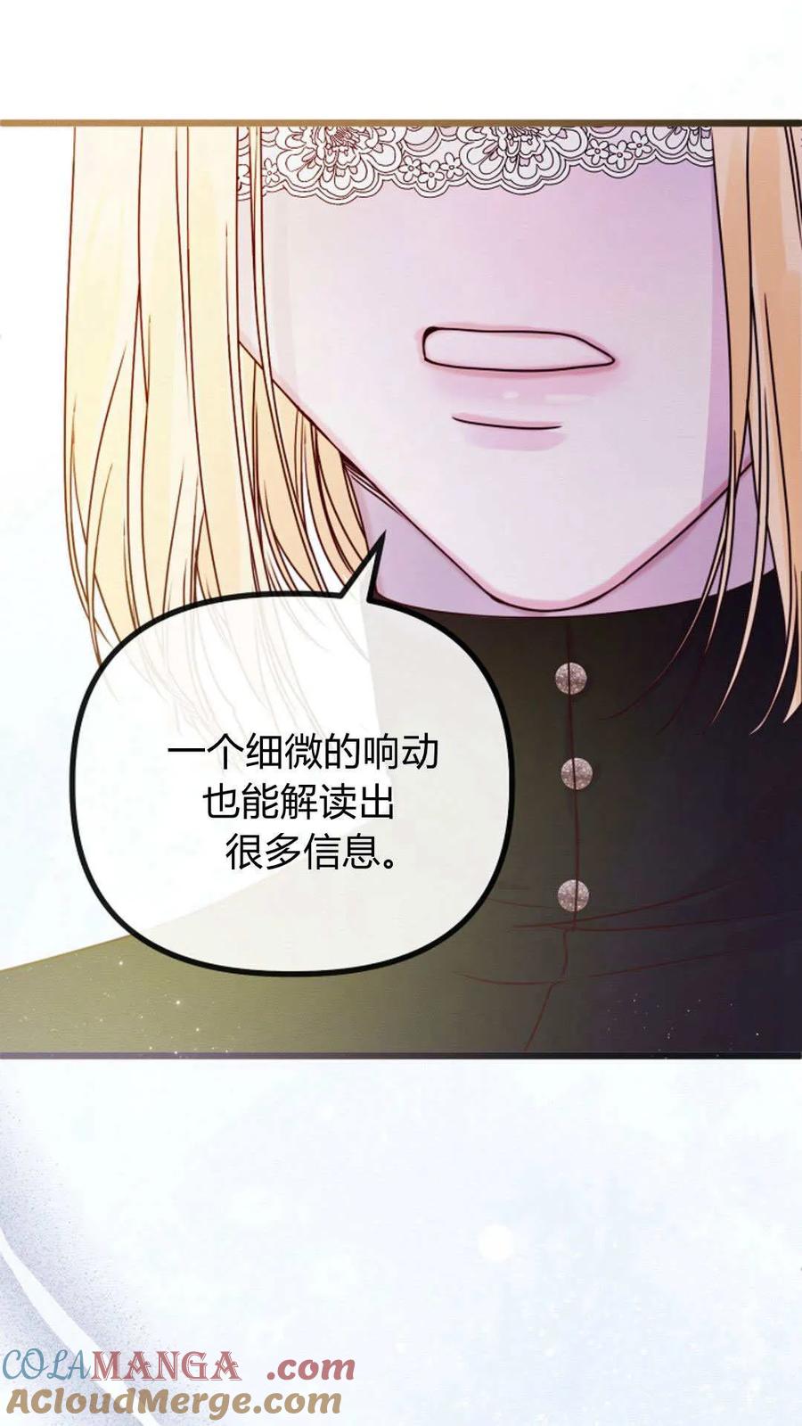 只求你，救救我 第26话 第91页