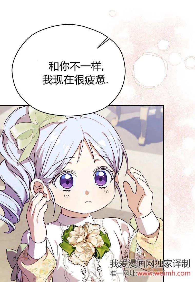 《违背伦理的公爵家需要家庭教育》第27话 第36页