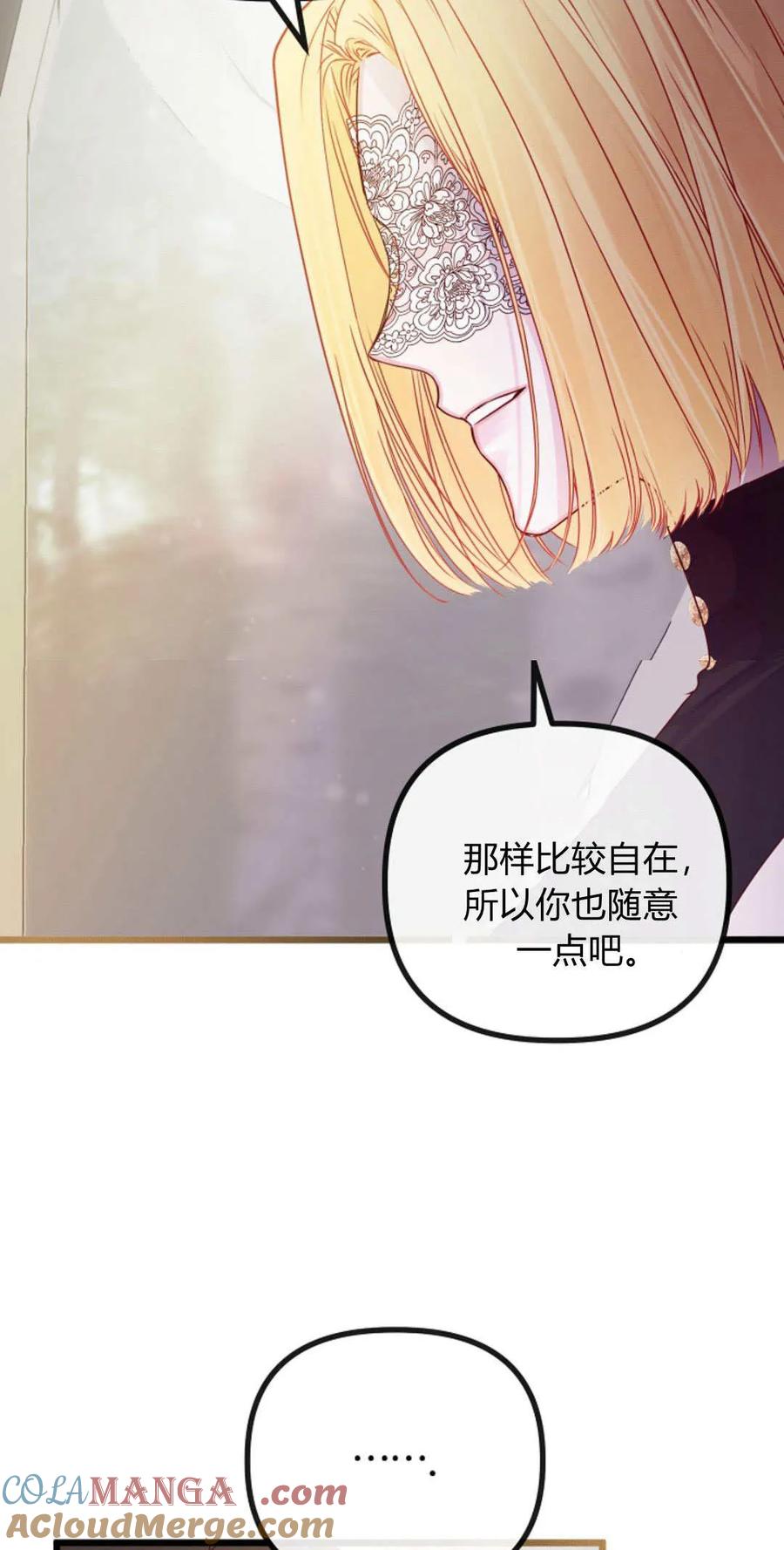只求你，救救我 第26话 第73页
