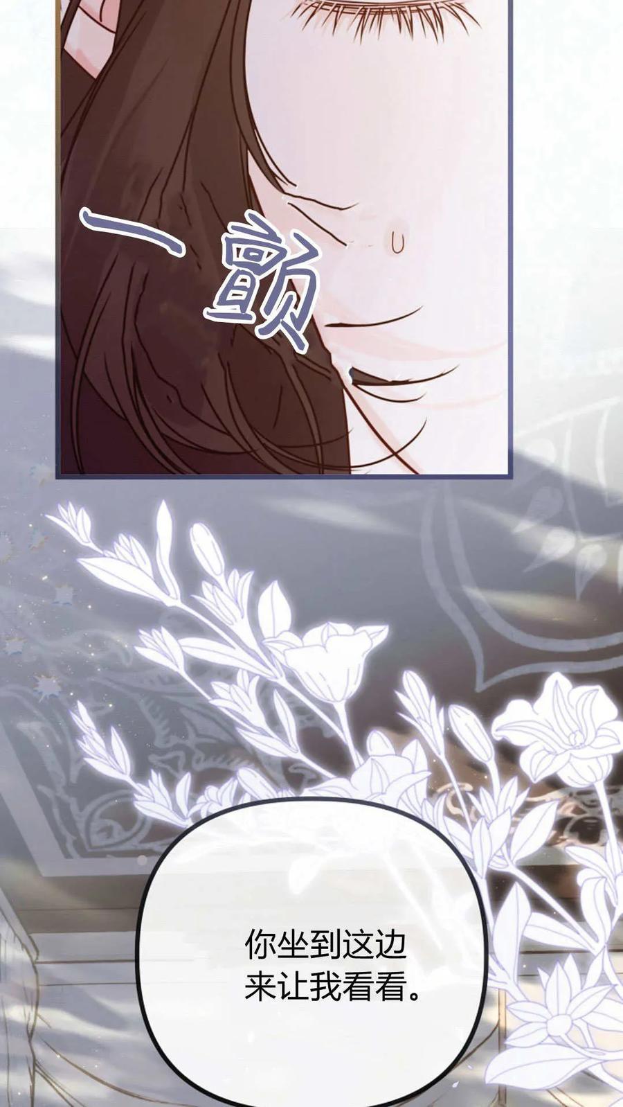 只求你，救救我 第26话 第93页