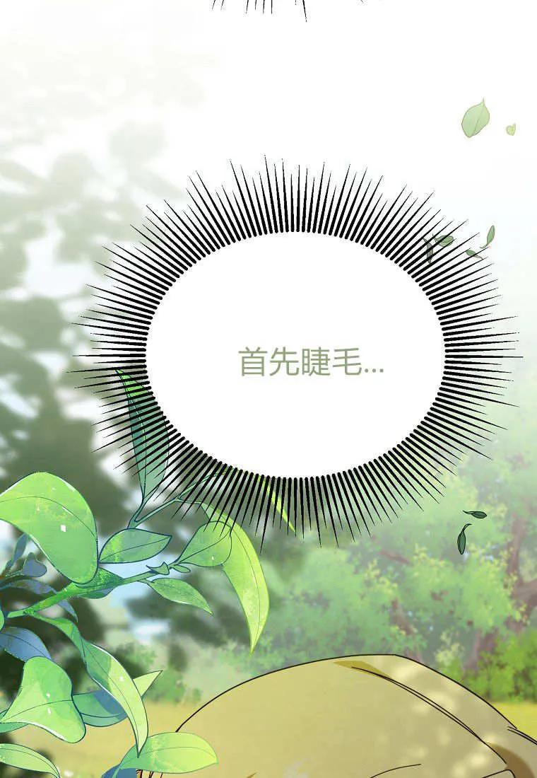 《违背伦理的公爵家需要家庭教育》第27话 第15页