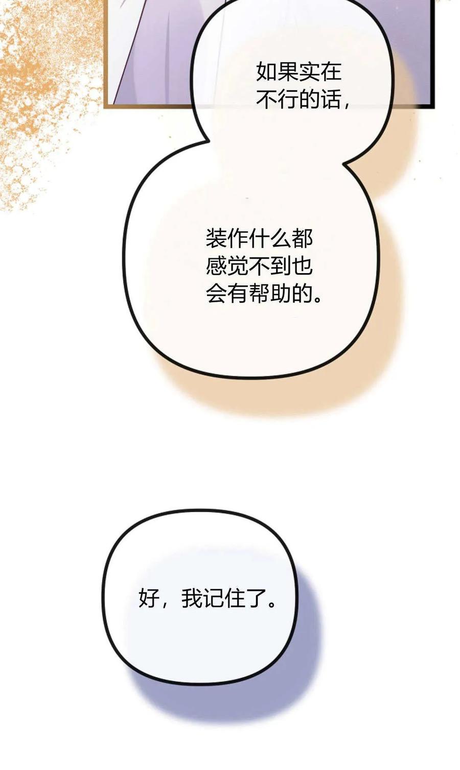 只求你，救救我 第26话 第86页