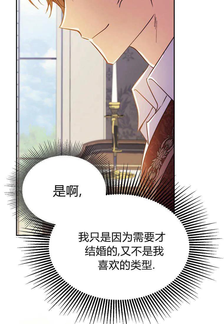《违背伦理的公爵家需要家庭教育》第27话 第14页
