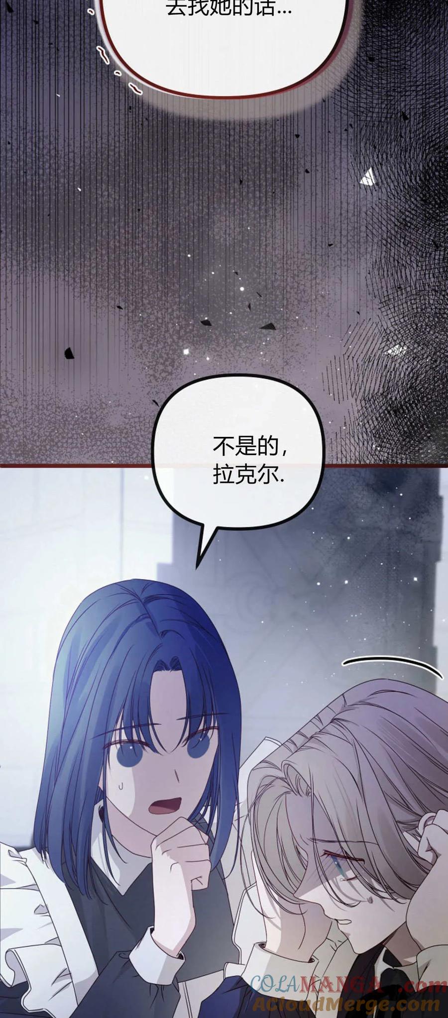只求你，救救我 第26话 第7页