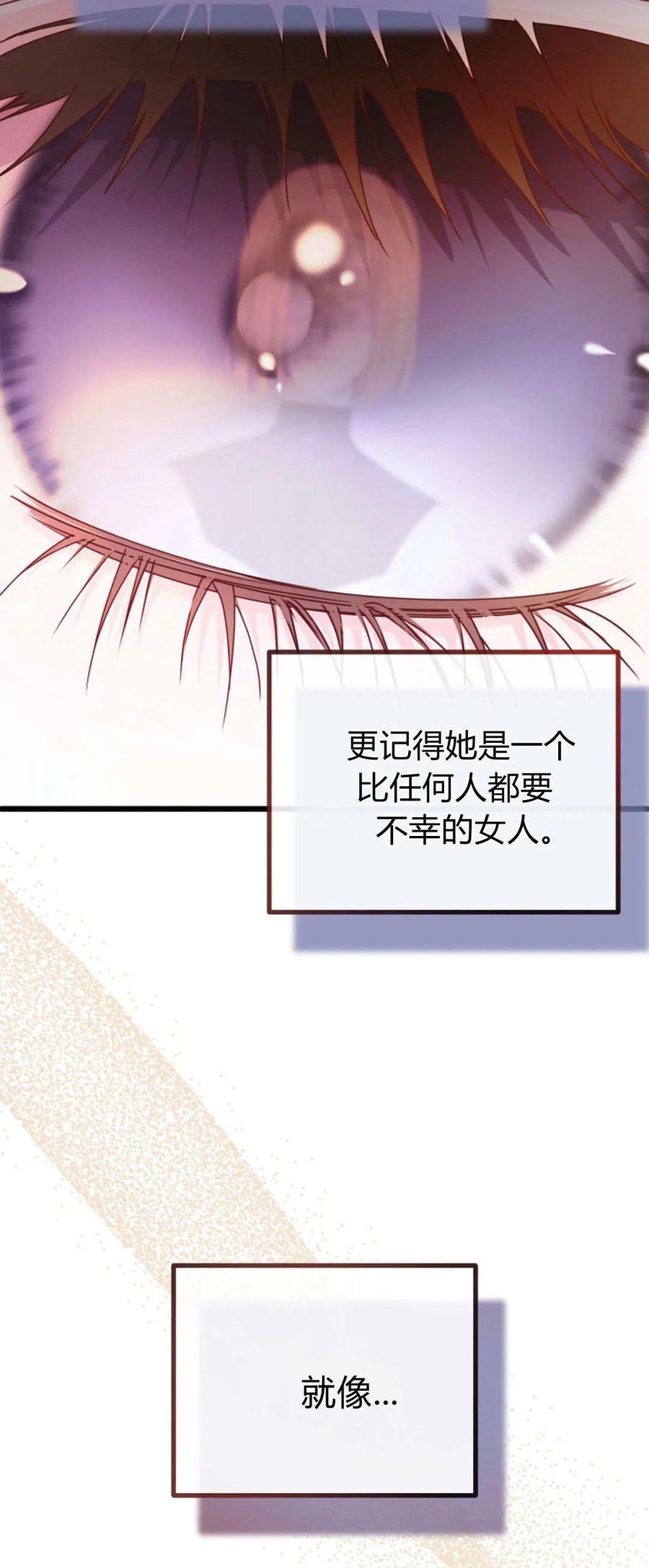 只求你，救救我 第26话 第69页