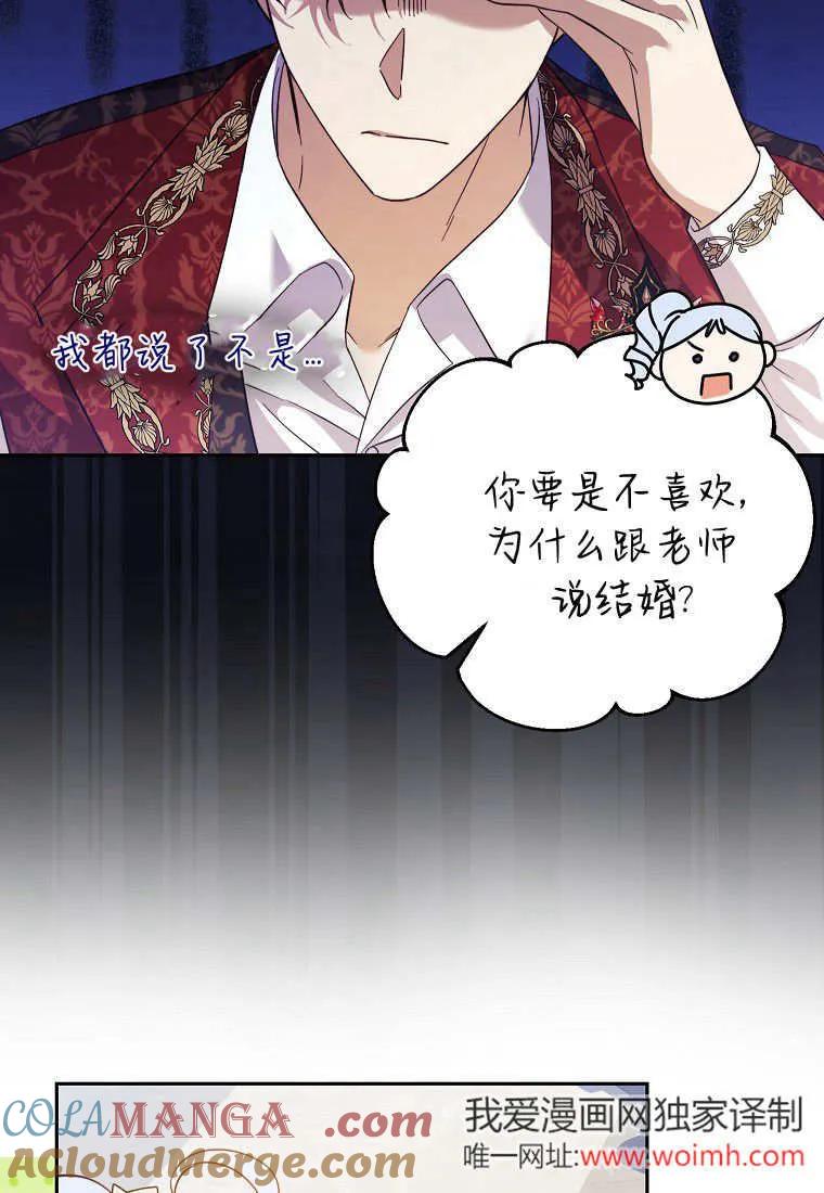 《违背伦理的公爵家需要家庭教育》第27话 第10页