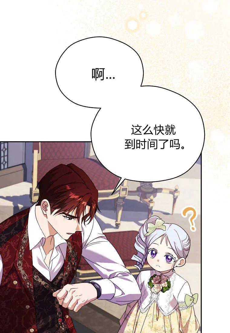 《违背伦理的公爵家需要家庭教育》第27话 第50页