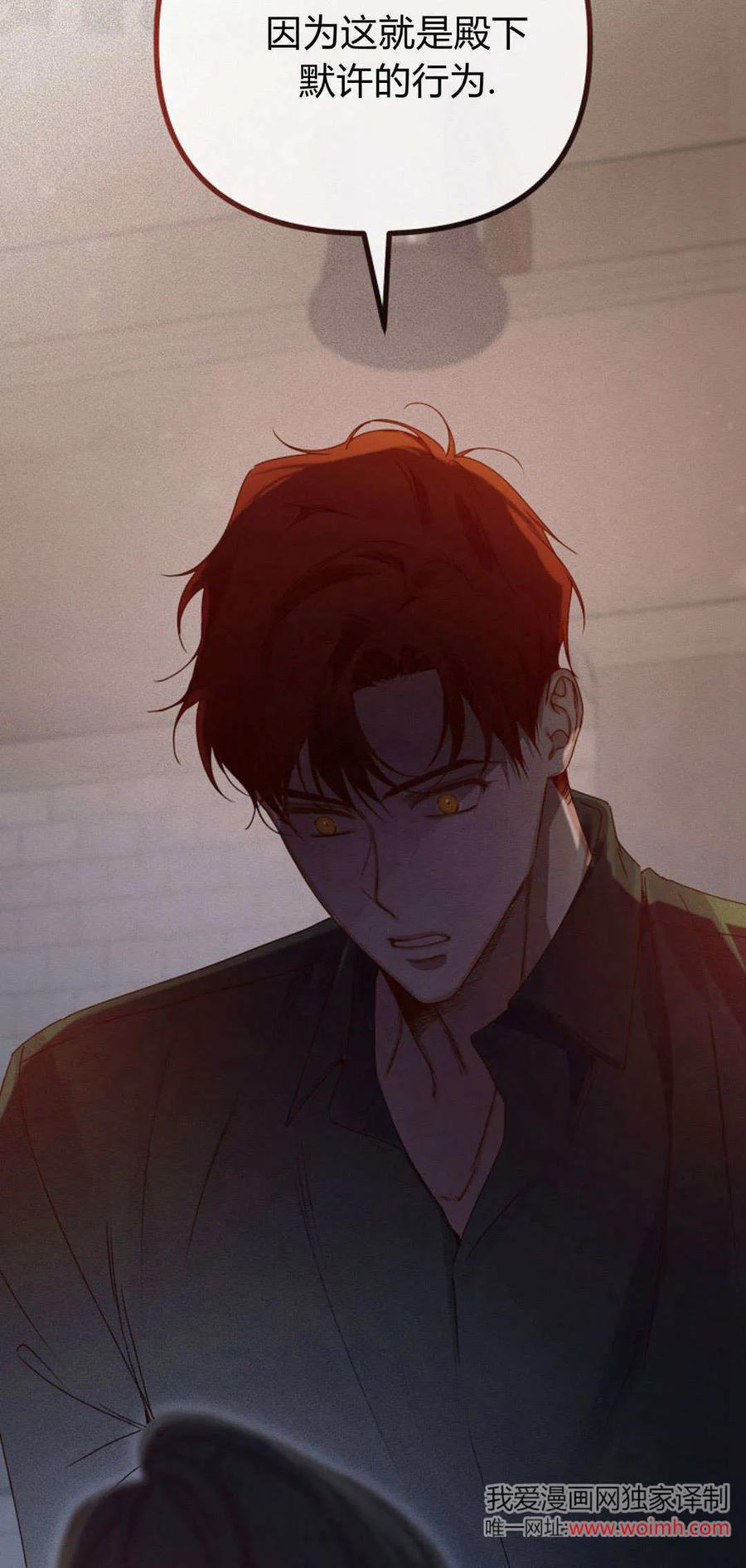 只求你，救救我 第26话 第39页
