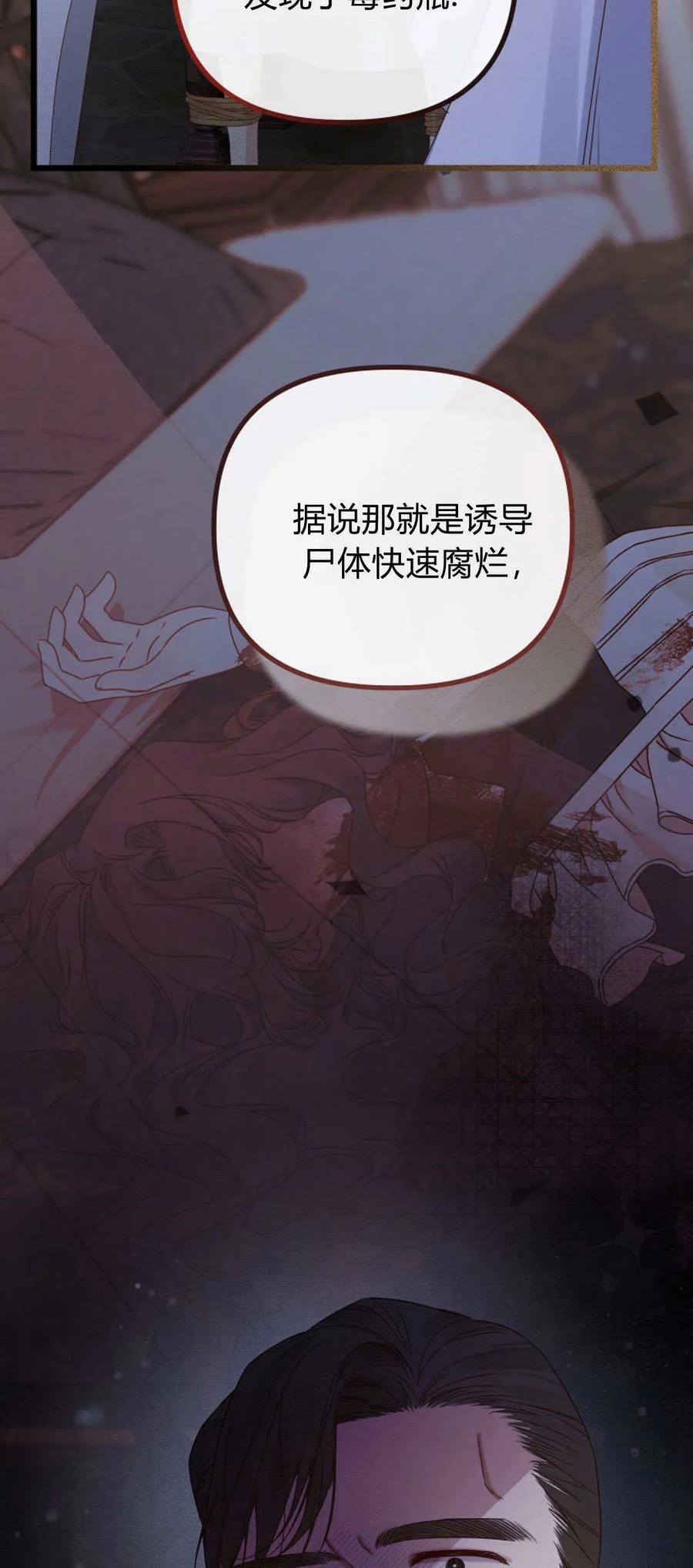 只求你，救救我 第26话 第42页