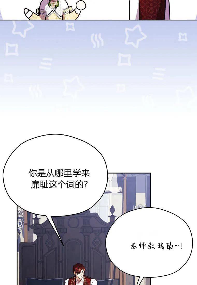 《违背伦理的公爵家需要家庭教育》第27话 第47页