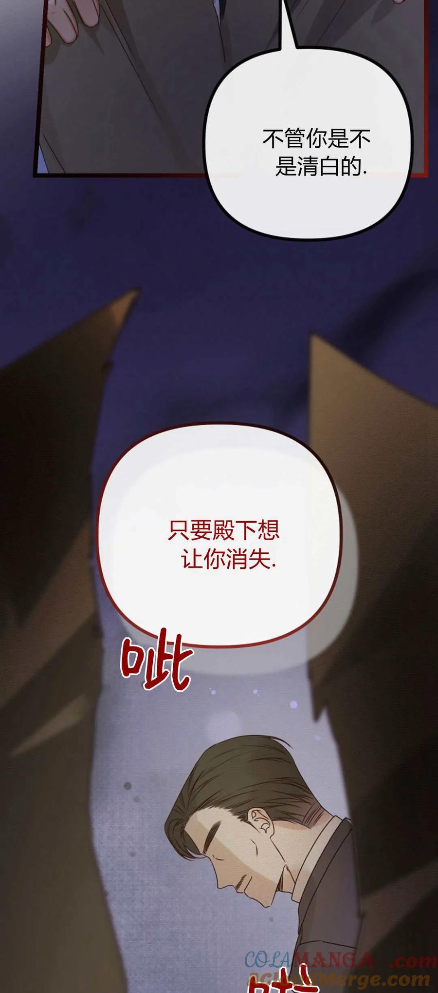 只求你，救救我 第26话 第49页