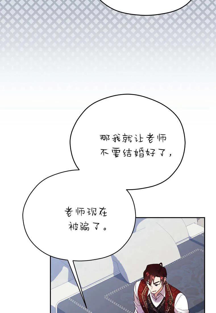 《违背伦理的公爵家需要家庭教育》第27话 第27页